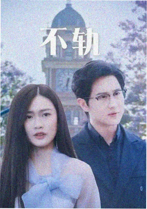 城市回声剧集封面